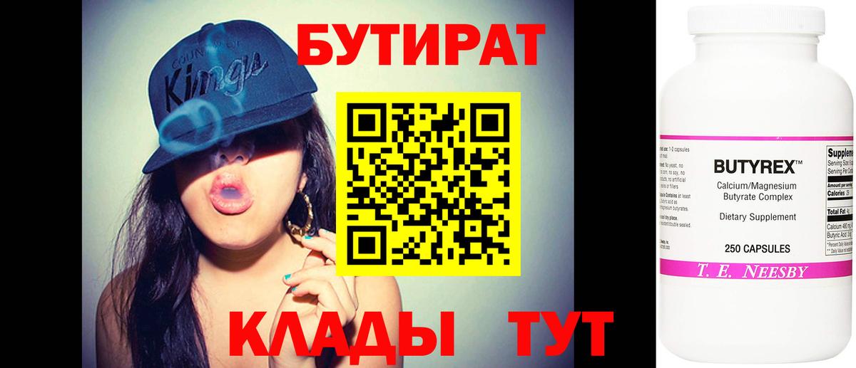 Бутират 1.4BDO  Вход с VPN  Татарск 