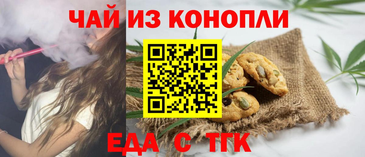 Татарск  Еда ТГК конопля  Вход с VPN 