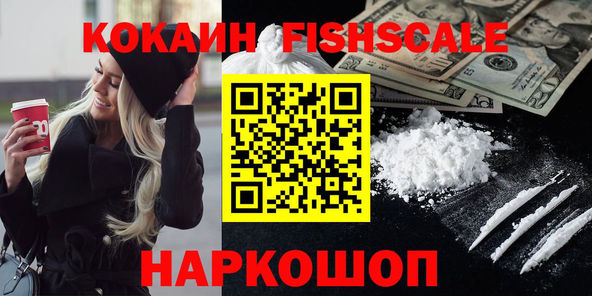 Cocaine  Вход с VPN  КОКАИН Fish Scale  Татарск  Cocaine Боливия 