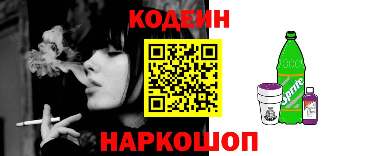 Татарск  Codein напиток Lean (лин)  Кодеин напиток Lean (лин)  Вход с VPN 