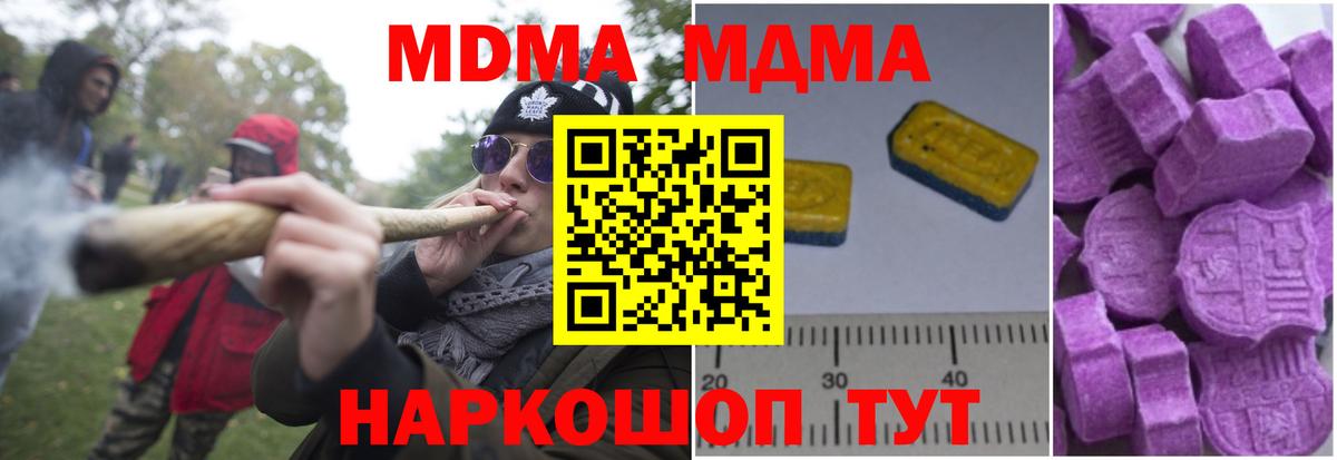 МДМА кристаллы  Вход с VPN  МДМА  Татарск 