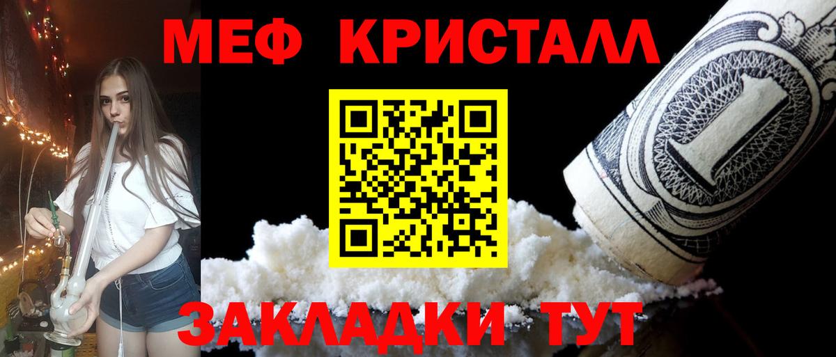 Меф мяу мяу Татарск