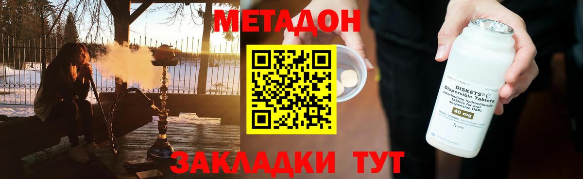Метадон methadone  Метадон methadone  Вход с VPN  Татарск 