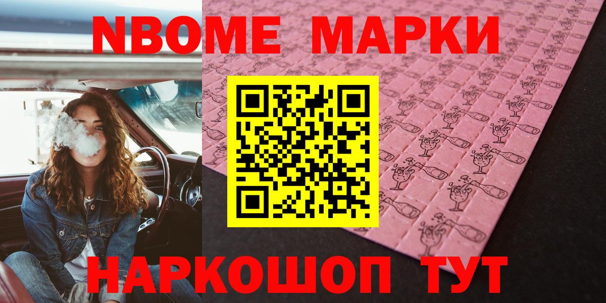 Марки 25I-NBOMe  Марки N-bome 1,8мг  Татарск  Вход с VPN  Марки N-bome 1,8мг 