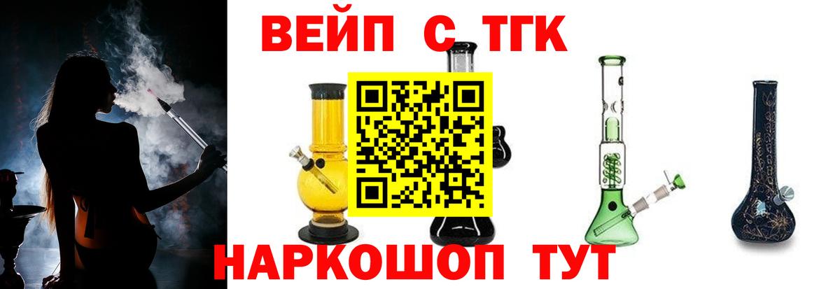ТГК вейп  ТГК вейп с тгк  Вход с VPN  Татарск 